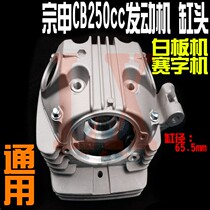 Zongshen 250 air-cooled whiteboard engine cylinder head all aluminum original cylinder CQR Hailing M4M5M6 magician accessories