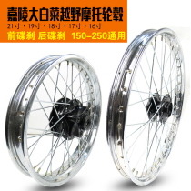  Jialing cabbage off-road motorcycle accessories Front and rear hub steel rim rim assembly steel wire wheel drum rim wheel net
