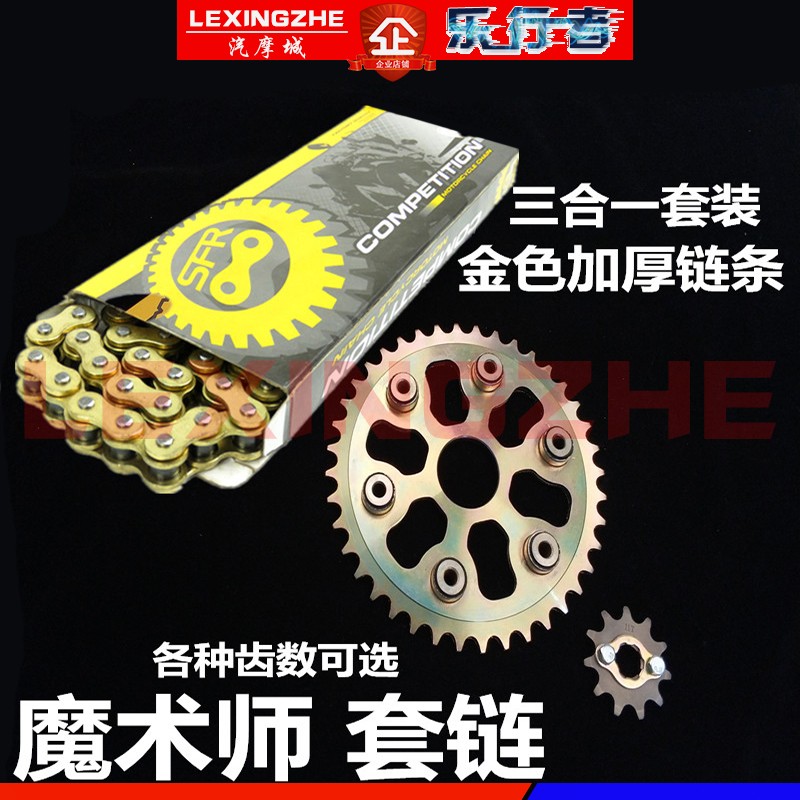 Xinyuan Yellow River Hengjian Hailing domestic magician off-road motorcycle chain 520 chain rear chain plate 1 4-inch socket wrench wheel