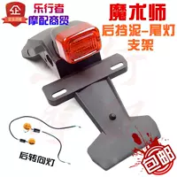 Motlon 250 ảo thuật gia phía trước và phía sau đèn báo rẽ đèn phanh được sửa đổi sau khi phụ kiện sửa đổi bảng bùn - Đèn xe máy đèn led xe máy