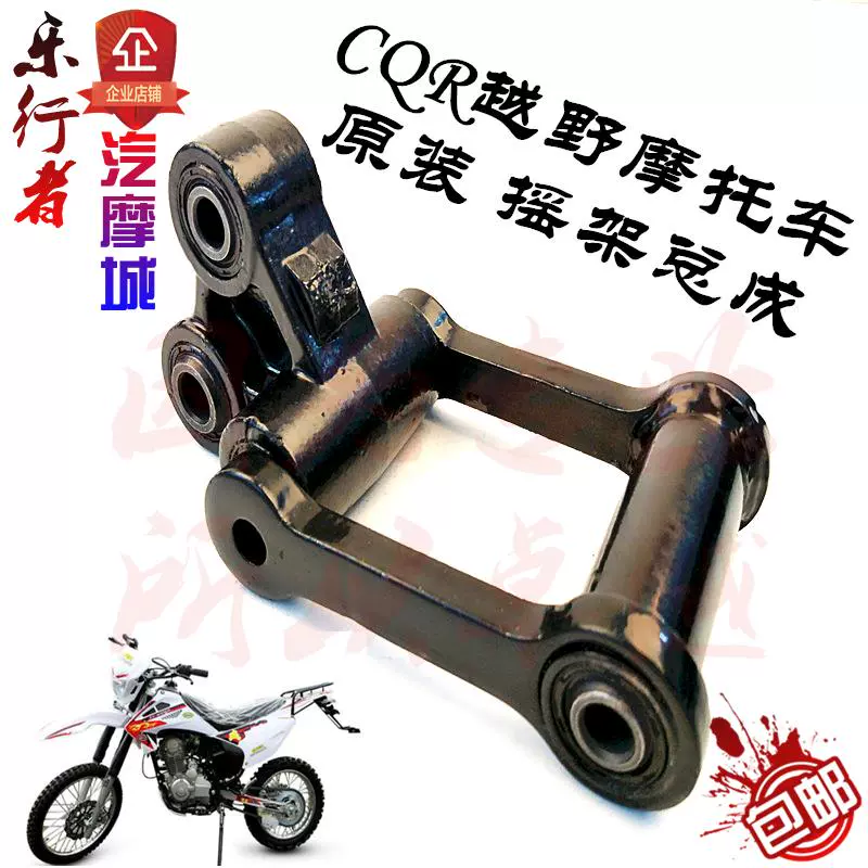 CQR off-road xe máy 150-250 rear shock absorber cái nôi gốc flat ngã ba nối tripod giảm xóc bracket