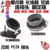 Off-road motorcycle carburetor joint fixed accessories magician Yellow River Hailing Xinyuan journey modification General