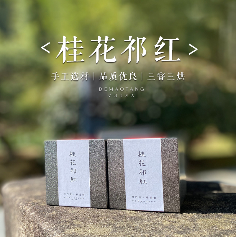 2021 New Tea Demaotang Osmanthus Qihong core production area Huangshan Qimen Likou strong aroma black tea buy 5 get 1 free