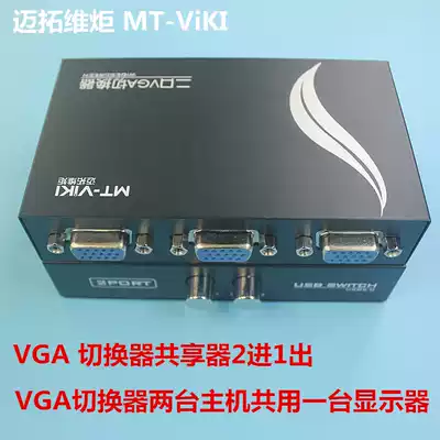 Maitoway torch VGA switcher 2 in 1 out 2 port VGA movie 2 Sharer switcher two in one out