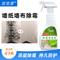 Wallpaper mildew remover to remove mildew spots Special wallpaper wall mildew remover Cleaning wallpaper mildew wall cloth mildew remover