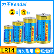 Liwang No. 2 battery LR14 universal No. 3 No. 3 alkaline C type medium number 1 5V wall clock clock clock number 2