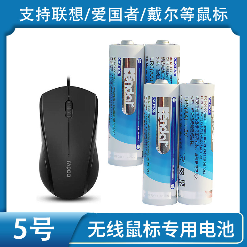 Kendal power king LR6 AA Rebbe sliding mouse original battery Lenovo's Dell Slip Rat 5 battery