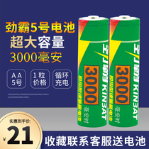 Rimula rechargeable battery 5 hao AA 3000 mA V Rechargeable Battery 2 section camera KTV microphone battery