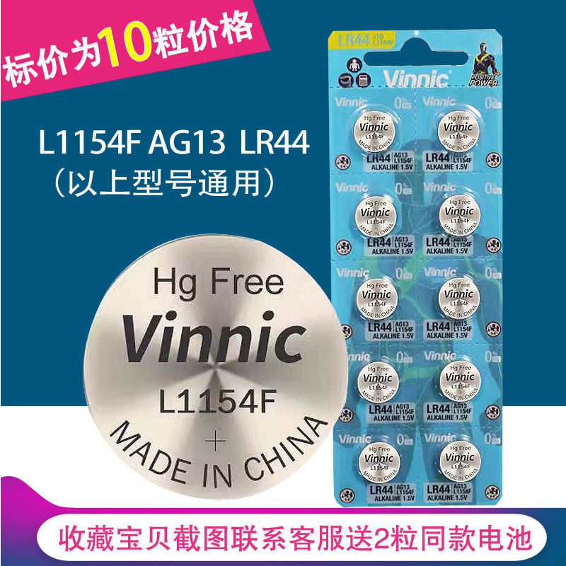 10 pieces of vinnic pine and cypress L1154F ag13 LR44 A76 watch toy button battery