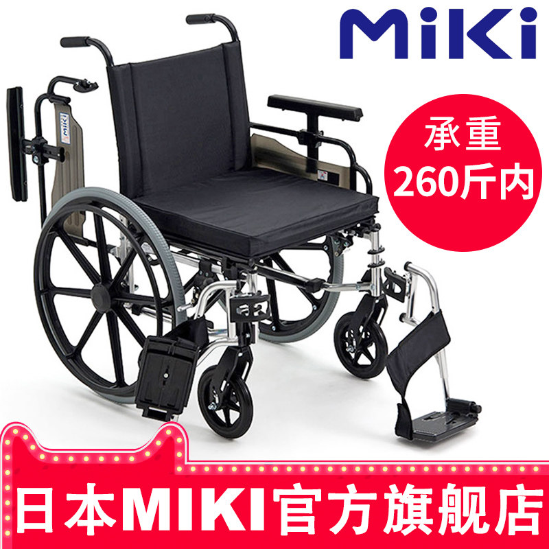 Japan MIKI wheelchair MPTWSW-45HUS load 260 kg widening and enlarging the fat old man's wheelchair car