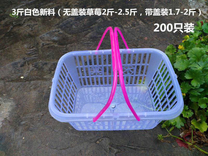 3 pounds of strawberry basket Yang Mei basket New plastic white fruit loquat basket mulberry picking basket cherry