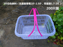 3 kg strawberry basket bayberry basket new material white plastic fruit loquat basket mulberry picking basket cherry