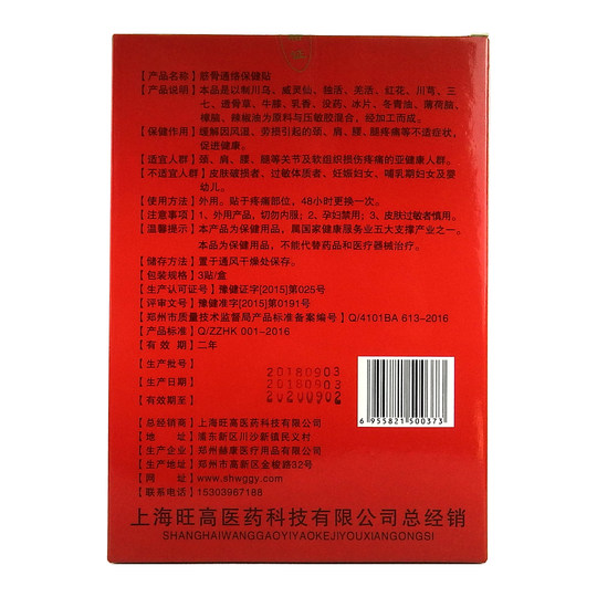 Shanghai Wanggao Zang Lebai Pain Relief Muscles and Bone Tongluo Health Care Paste 3 stickers/box Lumbar and leg pain Shoulder and cervical vertebra type comprehensive