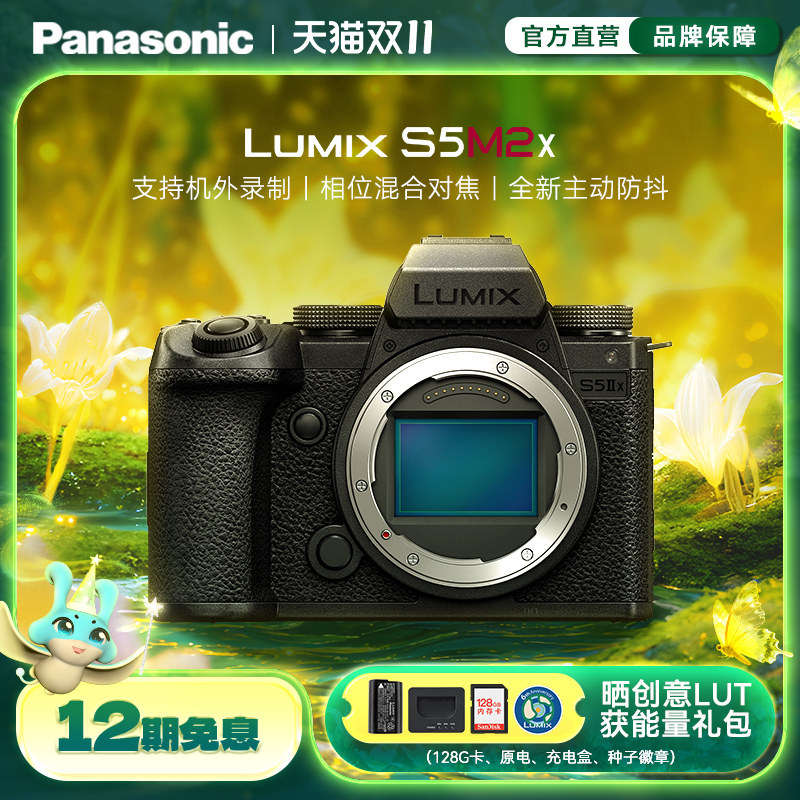 【旗舰店】松下S5M2X全画幅专业相机 实时LUT 无线直播 USB硬盘