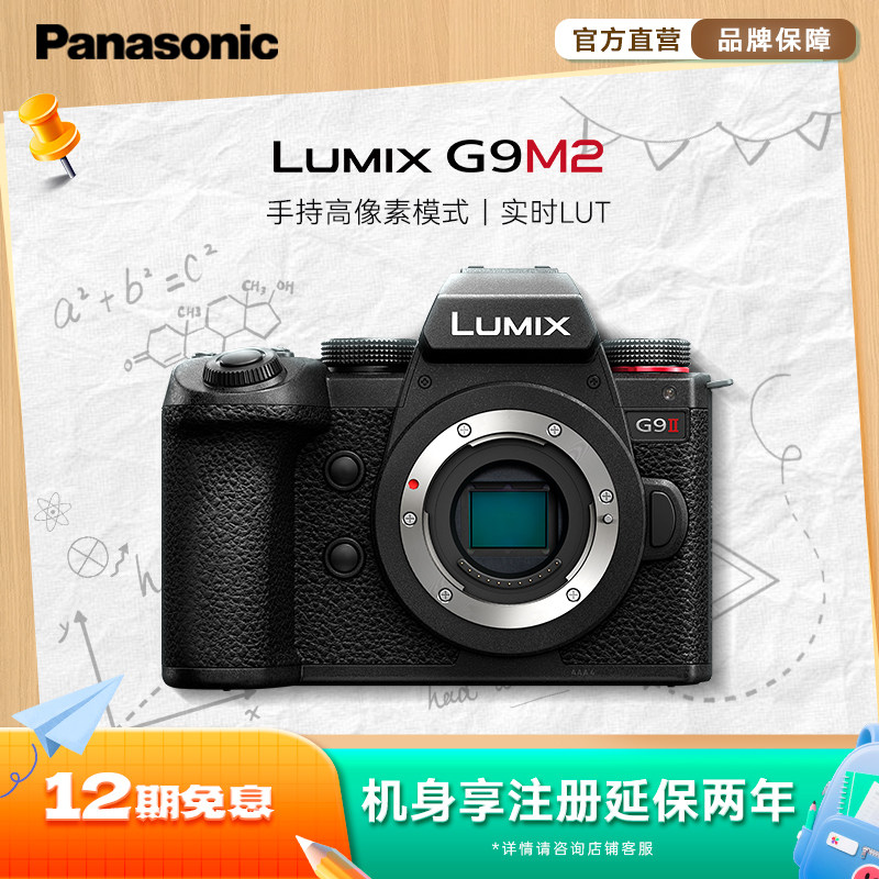 【旗舰店】松下G9M2/G9二代 专业微单数码相机高清4K摄影M4/3画幅