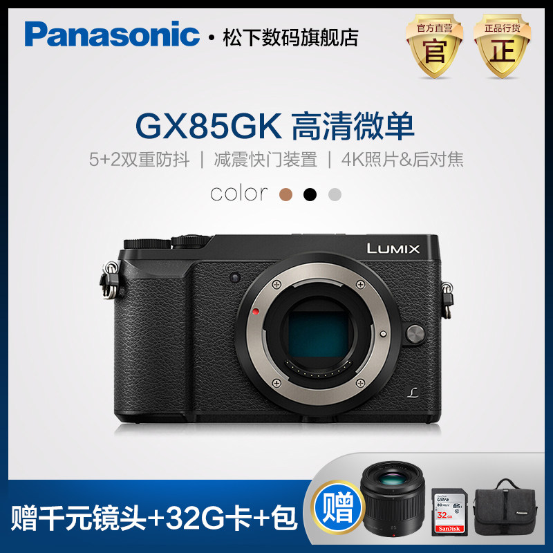 Panasonic DMC-GX85 5-axis Image Stabilization WIFI 4K HD Micro Single GX85 Mirrorless Camera