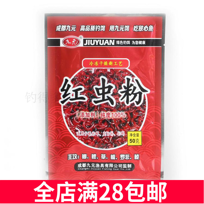Western Wind Fish Bait Jiuyuan 50g Bagged Red Worm Powder Dense fishy powder Low Temperature Crushing Competitive Fishing Additive