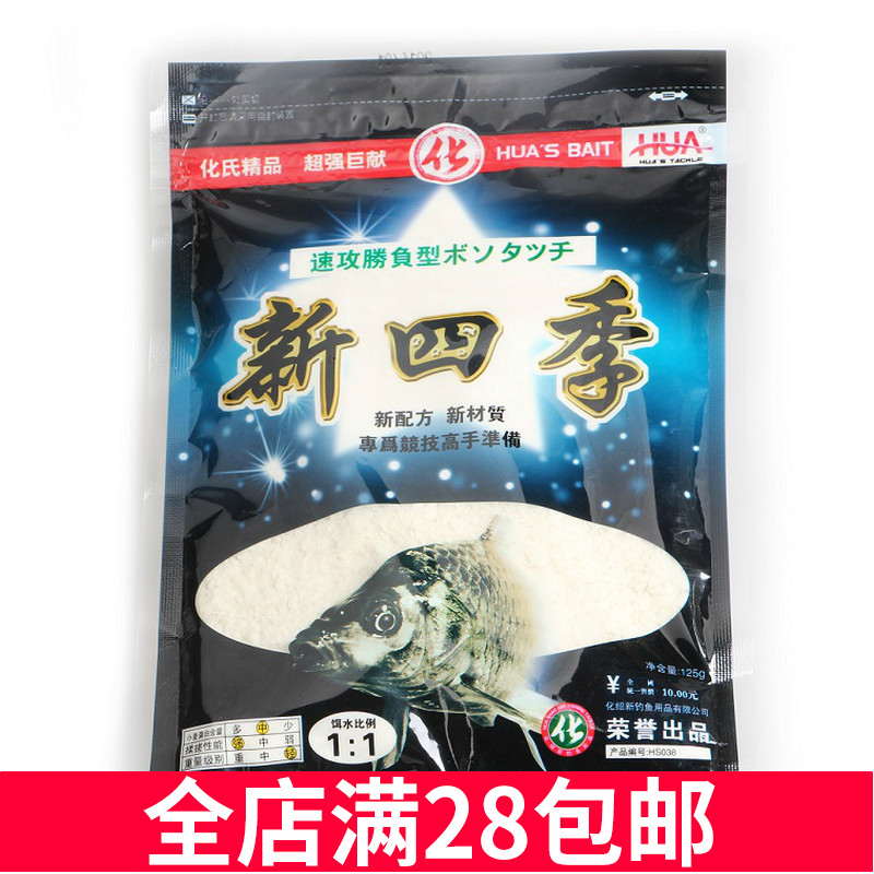 Huashao Xinhua's bait Xinlong Bay New four seasons bait pond Black Pit competitive Crucian carp fishing bait fishing gear