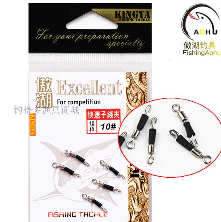 Aohu Athletics fast sub-clamp connection ring connector swivel eight-character ring 8-character ring line set accessories fishing gear