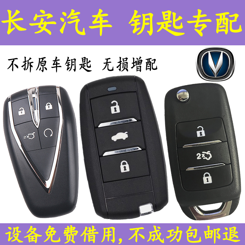 長安 Benben CS75/35/55 Yidong Yuxiang V357 Oushang 車のキーリモコンスティッキーコーン