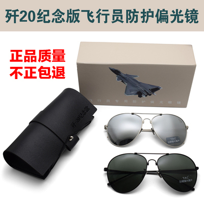 Authentic J-20 Commemorative Pilot Sunglasses for Men and Women, Driving Sunglasses, Special Protective Polarized Glasses for Flying, J20