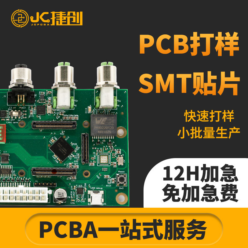 PCB board production slapped and rush-set for SMT patch processing welding small batch production circuit board circuit board