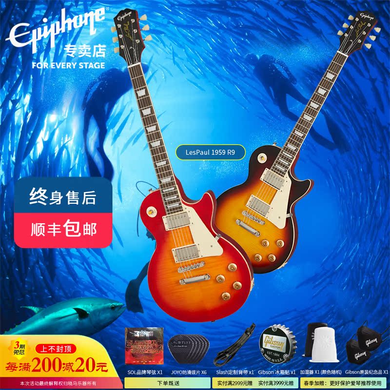 Epiphone 1959 Les Paul Standard Outfit R9 DC Professional Level Electric Guitar HS