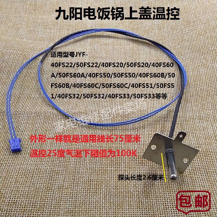 Jiuyang Rice Cooker on the cover temperature control accessories JYF-40FS20 40FS33 FS50 FS60 A sensor