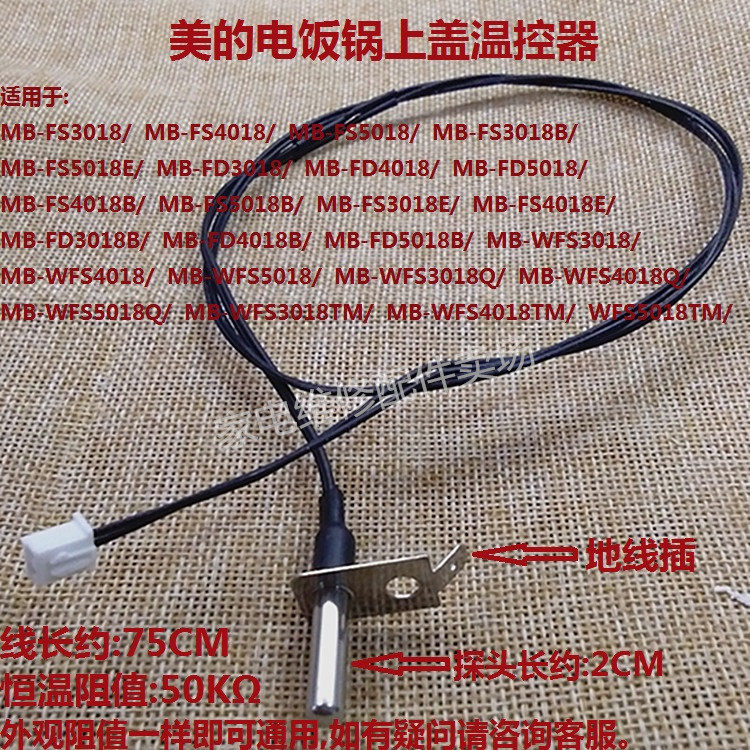 Midea rice cooker cover temperature control accessories cover temperature control sensor 50K temperature sensor rush temperature monitor