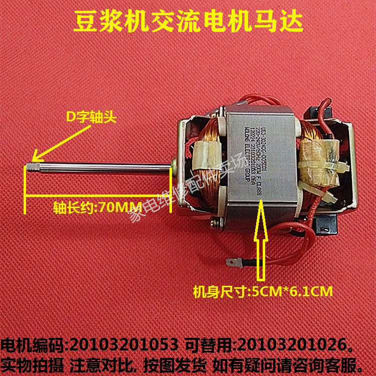 Joyoung Soymilk Machine motor parts F13P90 F13P91 C78 C81 C86 C88 Motor AC