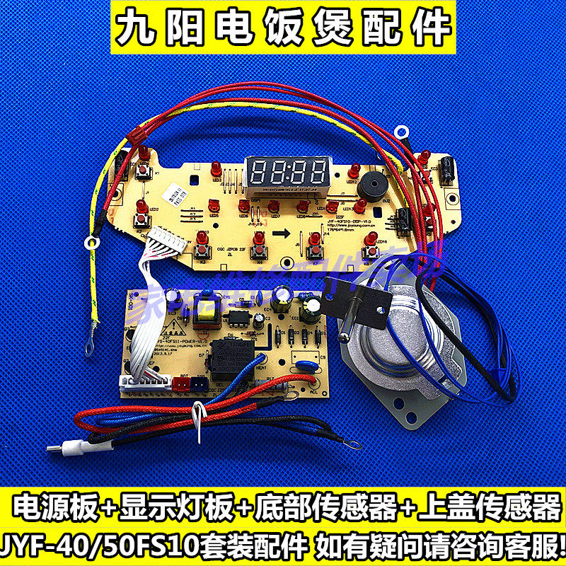 Joyoung Rice cooker accessories 40FS10 50FS16 FS18 Power display panel Control board Temperature sensor