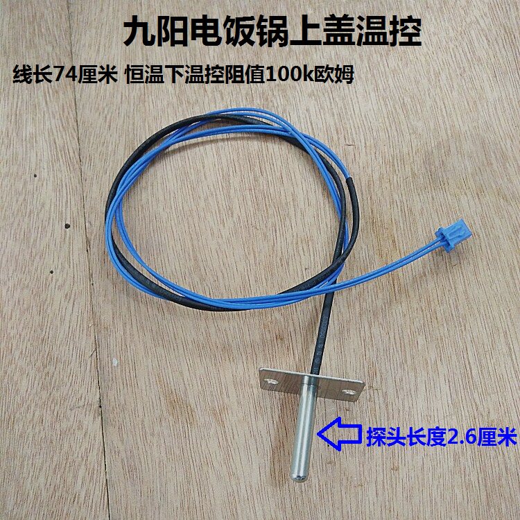 Jiuyang electric rice cooker upper cover temperature-controlled sensor 30FE03 30FE03 40FE05 40FE05 FE05 FE05 FE65