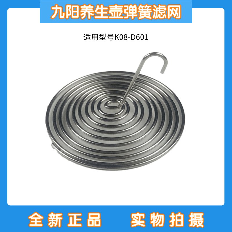 Jiuyang health preservation pot flower teapot nozzle filter tip spring strainer K08-D601 stainless steel filter screen accessories