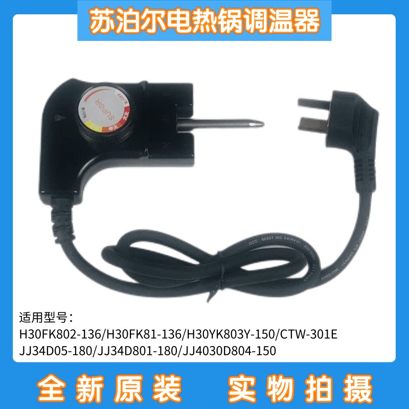 Supal Electric Power Cord H30FK81-136 JJ34D801-180 Electric Pot Connector Coupler