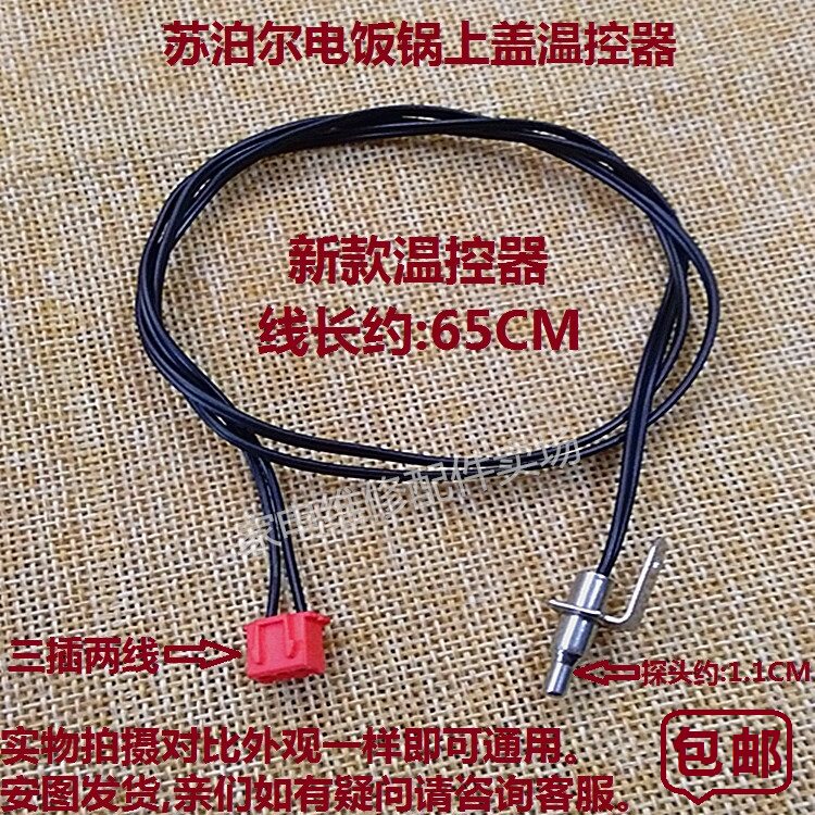 Supor rice cooker accessories cover temperature control rush temperature monitor FZ16 cover temperature sensor pot cover rush temperature head