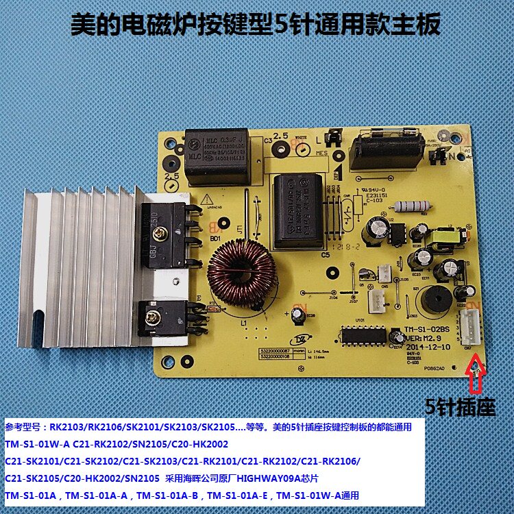 Beauty induction cookboard TM-S1-01W-A Universal TM-S1-01A-E power supply board TM-S1-01A-B