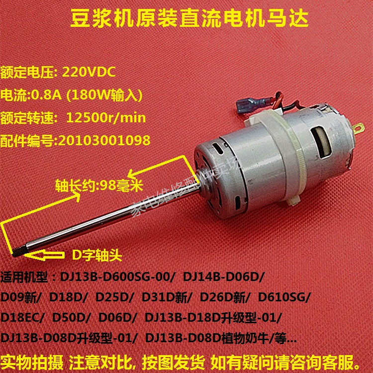Jiuyang soybean milk machine original accessories DJ13B-D26D D50D D60D D08D permanent magnet DC motor motor