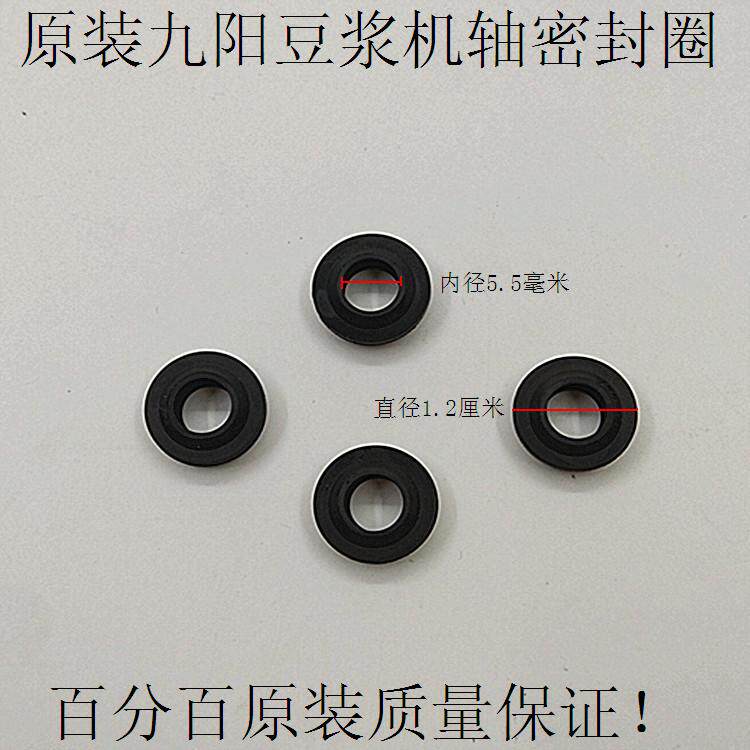 Original Joyoung soymilk machine motor rubber ring shaft seal seal ring DJ15B DJ13B DJ14B DJ11B accessories