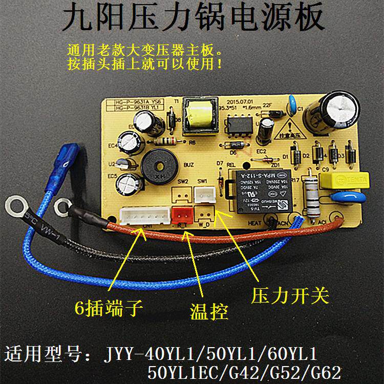 Jiuyang Pressure Cooker Power JYY-50Yl1 JYY-50Yl1 60Yl1 50YL1EC 50YL1EC Circuit Board Computer Version Accessories