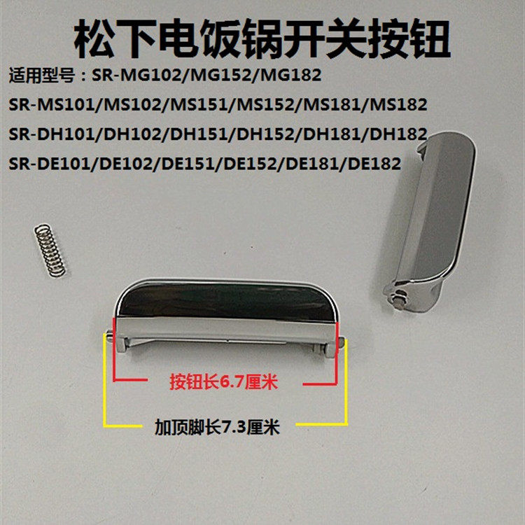 Original installation Panasonic electric rice cooker accessories switch button open lid DE DH101 102151152181 MS182