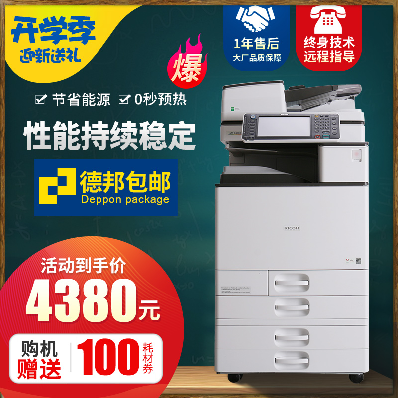 Ricoh 3504 5504 color copier all-in-one machine 3503 5503 Laser printing copy scanning all-in-one machine