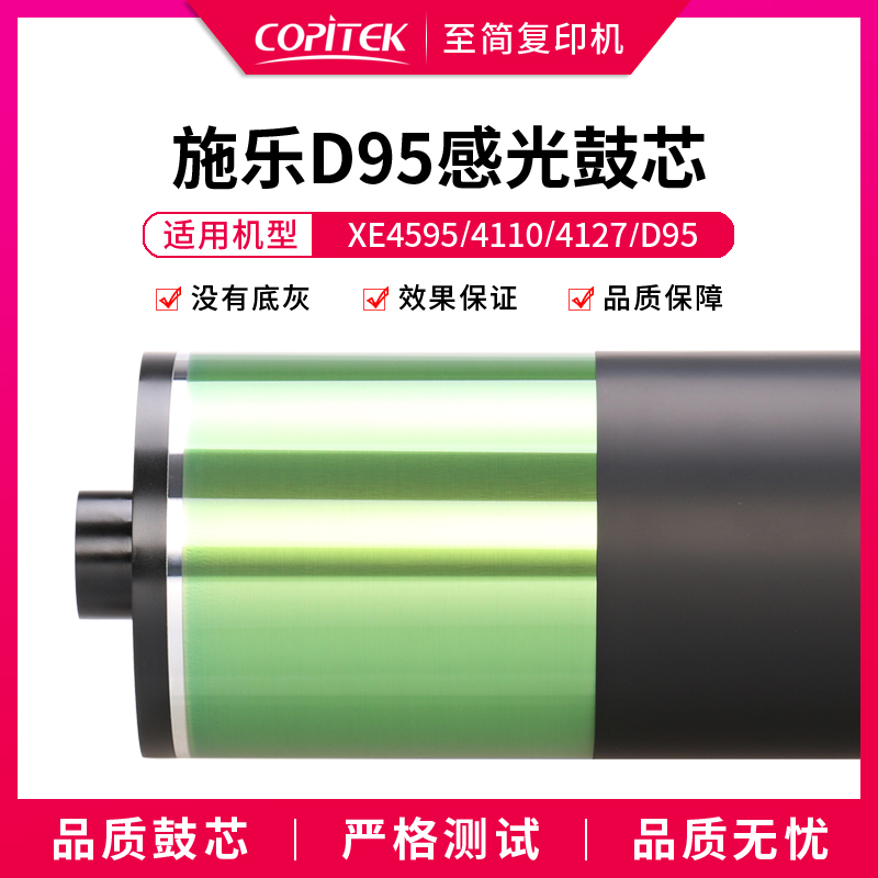 Applicable full recording 900 1100 1100 4110 4110 4127 selenium drum D95 110 D125 D136 photoreceptor drum core