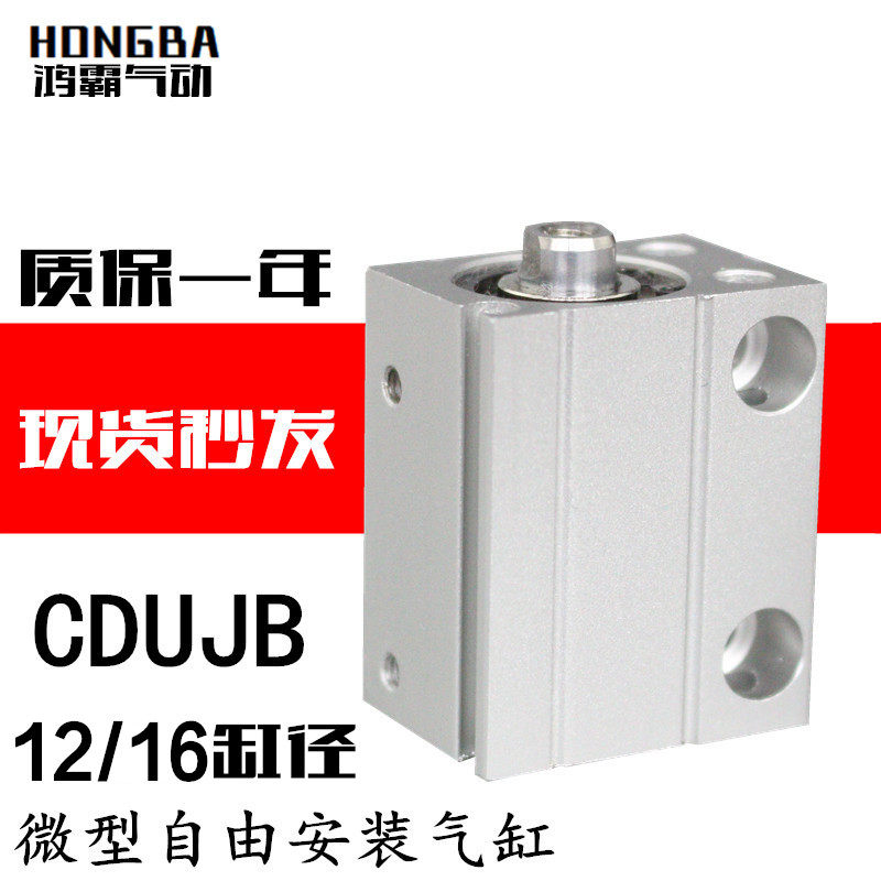 Small free installation cylinder CDUJB CUJB12 16-4-6-8-10-15-20-25-30D S M