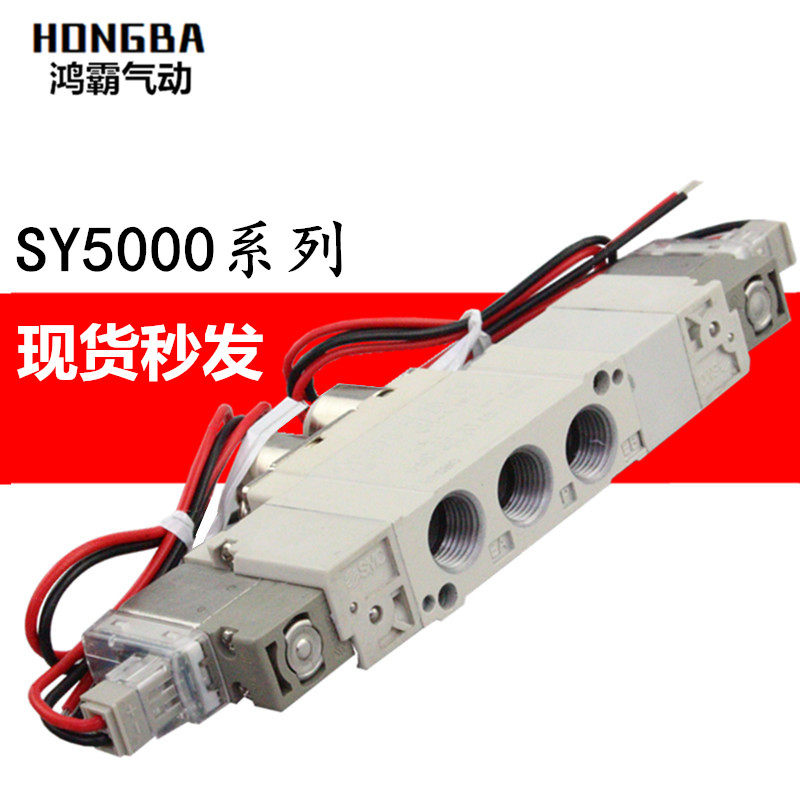 Five-way solenoid valve SY5120 5220 5320-4 5 6LZ LD LZE LZD-01-C4-C6-C8