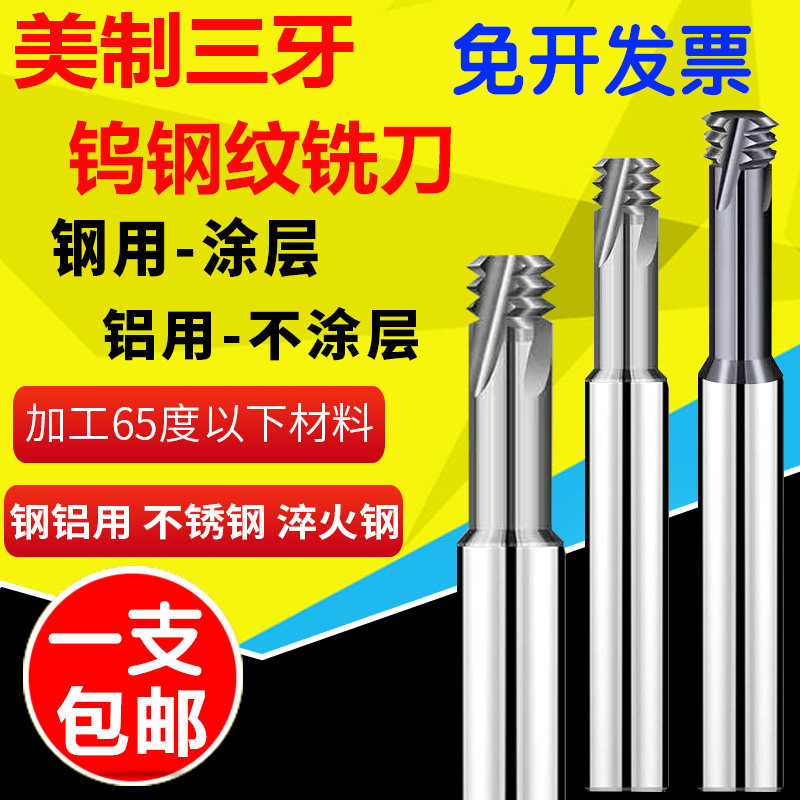 65 degree US-made small diameter integral tungsten steel thread milling tooth knife tritooth three teeth alloy thread milling cutter CNC machining