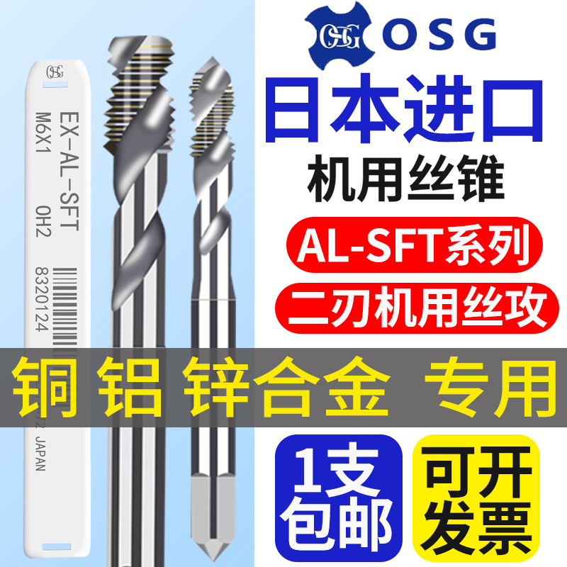 Imported OSG spiral wire tapping aluminum alloy special 2M3M4M5M6M12 aluminum zinc machine with TOSG spiral tap