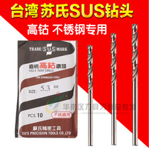 Sus SUS SUS cobalt twist drill 0 2-13 0 stainless steel special drill high cobalt drill straight handle drill twist drill twist drill