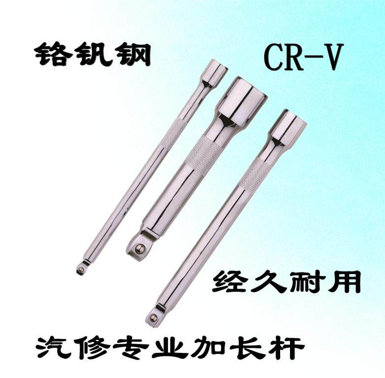 Ratchet wrench extension extension rod Auto repair extension rod Sleeve extension rod Chromium vanadium steel CR-V