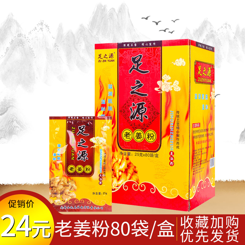 Foot Source Old Ginger Powder Ginger Fever Ginger Powder Ginger Pink Footbath foot bath Foot Pedicure foot Pedicure foot Foot Lotion