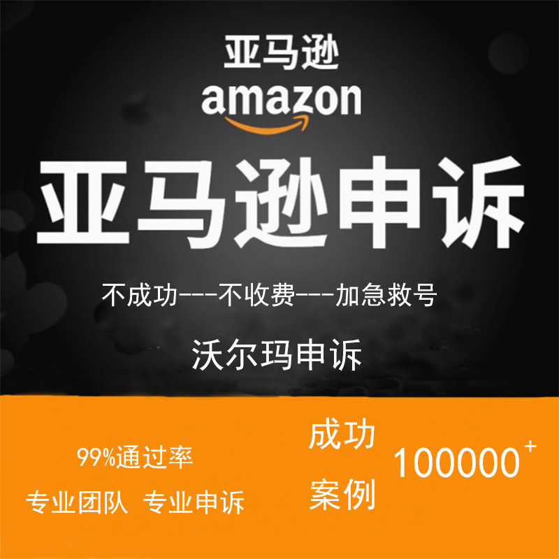 Amazon Dispute over Intellectual Property Infringement, Authenticity, Store Transfer, Walmart Dispute over Brand Abuse, Store Poa